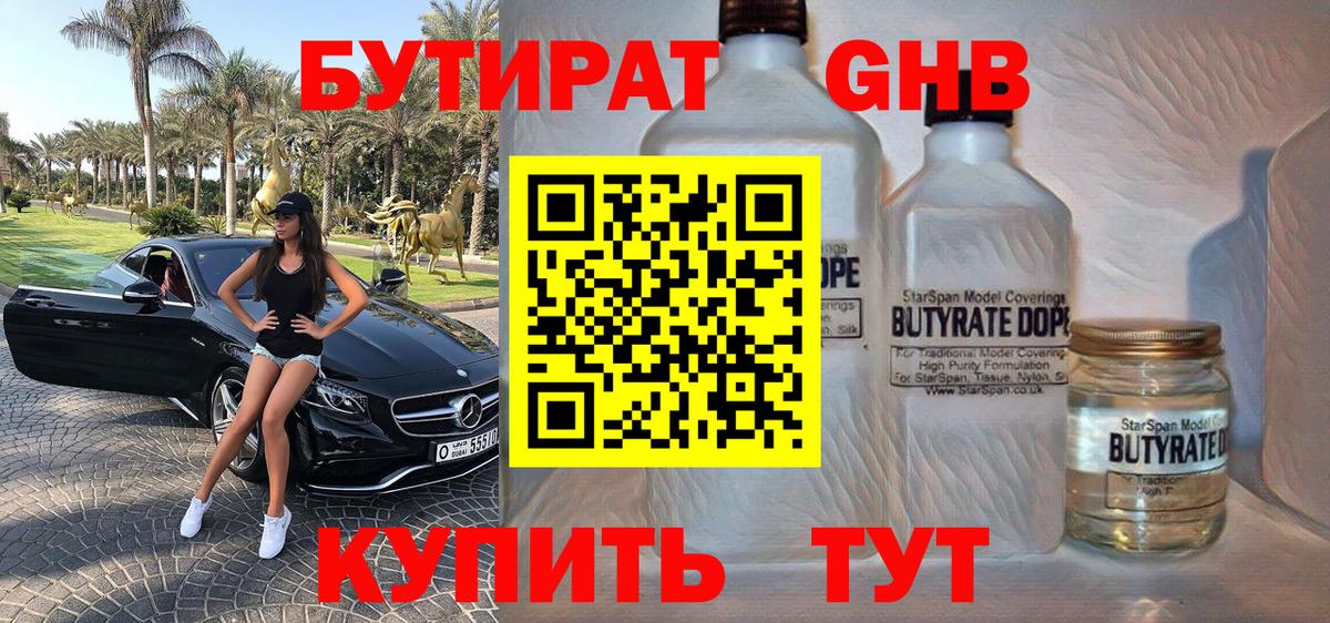 Кирово-Чепецк  Бутират  Вход с VPN  Бутират BDO 33% 