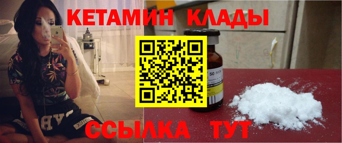 КЕТАМИН ketamine Кирово-Чепецк