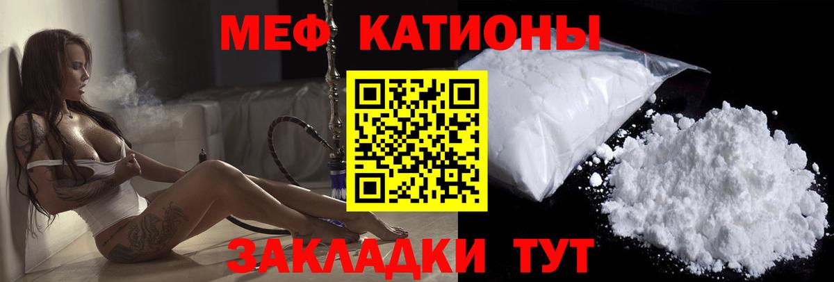Меф мяу мяу кристаллы Кирово-Чепецк