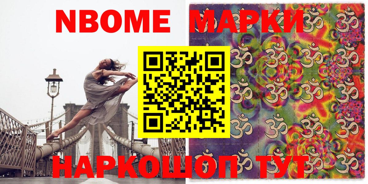 Кирово-Чепецк  Марки N-bome 1,5мг  Марки N-bome 1,5мг  Вход с VPN 